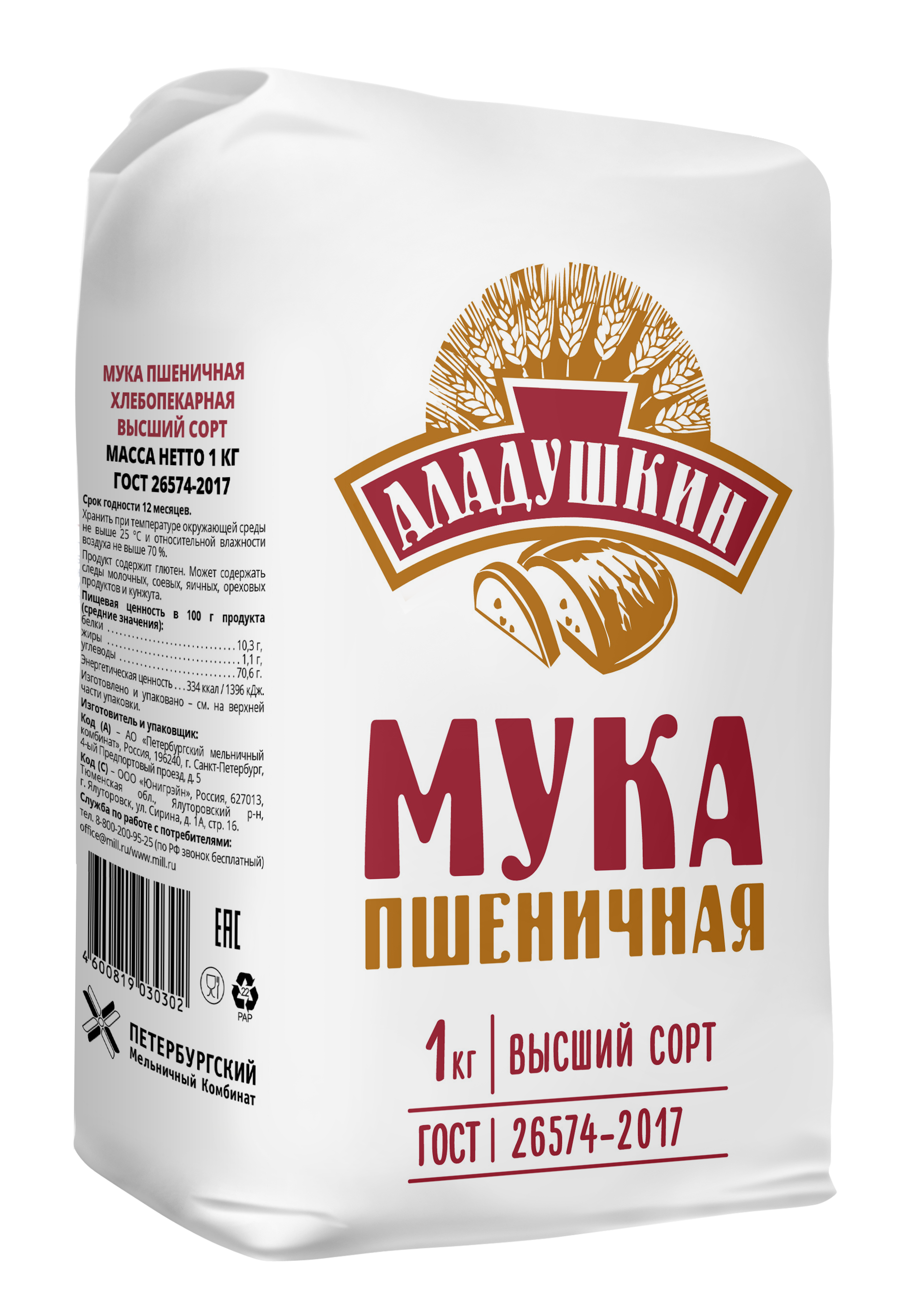 Мука пшеничная хлебопекарная в/с 1 кг. ™«Аладушкин»
