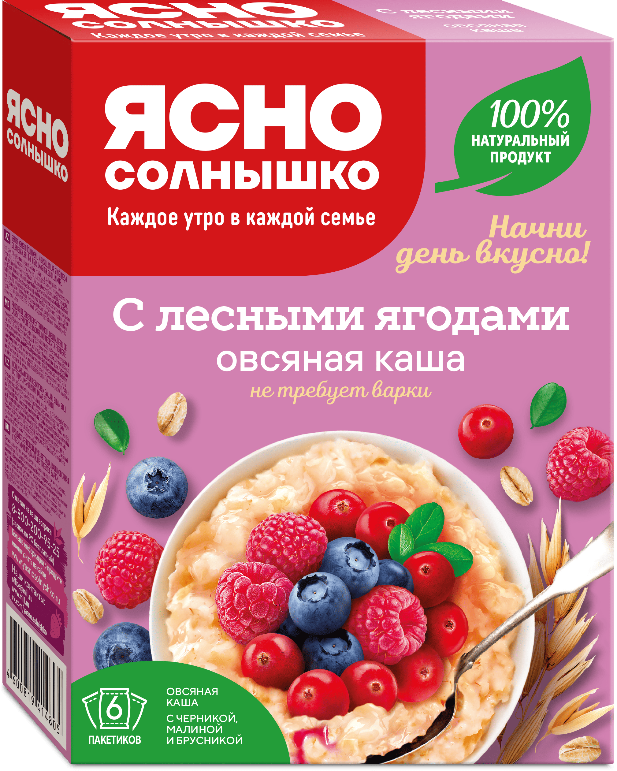 Каша овсяная с лесными ягодами ™«Ясно Солнышко»